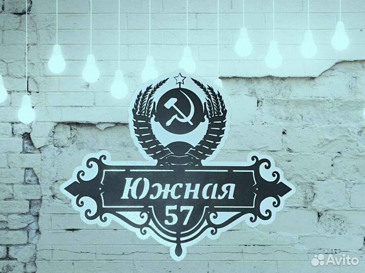 Красивая табличка с адресом