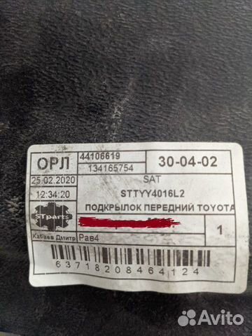 Локер передний левый toyota RAV 4 sttyy4016L2