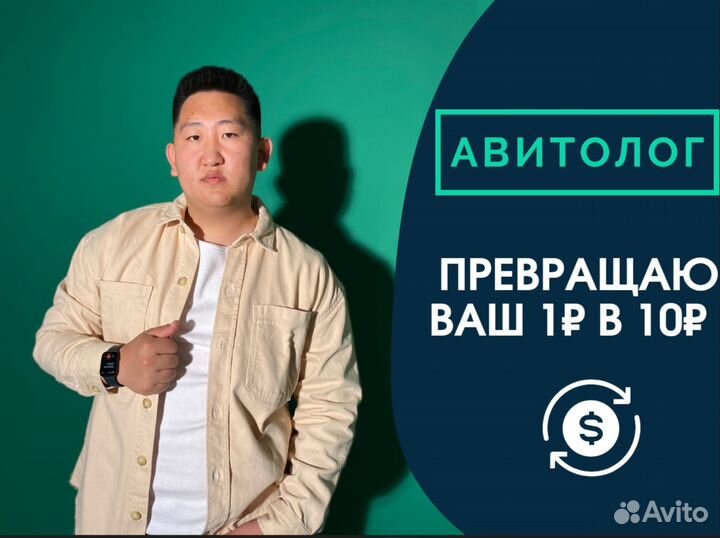 Авитолог