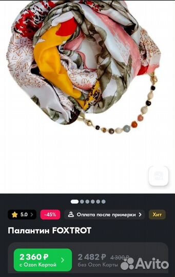 Шарфы и палантины шелк foxtrot