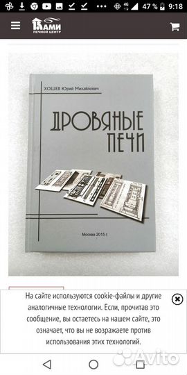 Книга дровяные печи