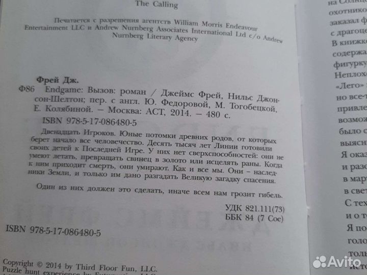 Книги фэнтези доктор кто, Бернар Вербер