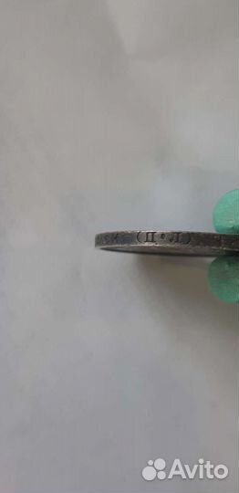 1 рубль и 50 копеек