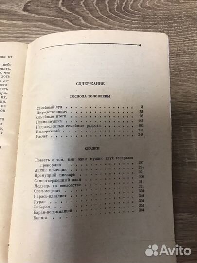 Продам книгу М.Е.Салтыкова-Щедрина