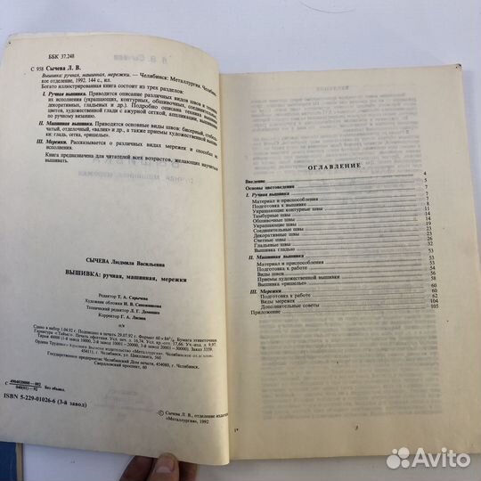 Книги-журнал-пособие по вышивке