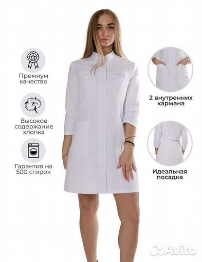 Медицинский халат