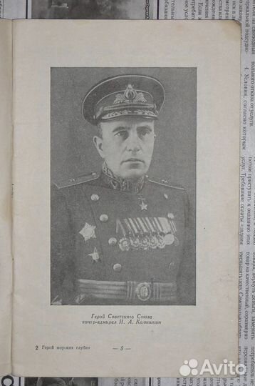 Макс Зингер. Герой морских глубин. М., 1955