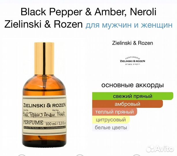 Black Pepper & Amber, Neroli 100 ml