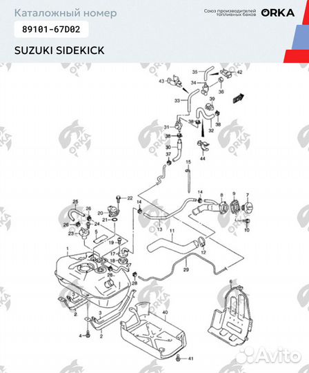 Бак Suzuki Sidekick пластиковый