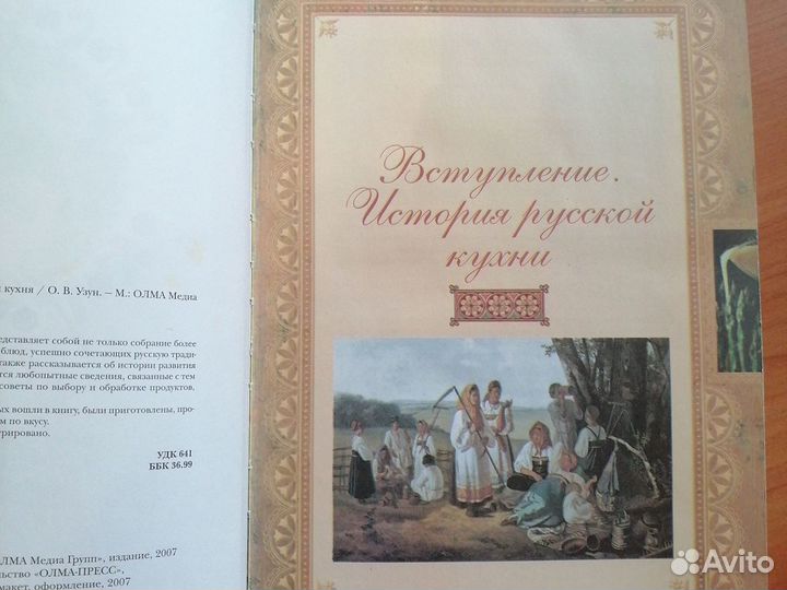 Подарочная Книга русская кухня