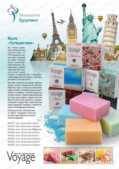 Мыло Путешествие в Индию Naomi (Наоми)