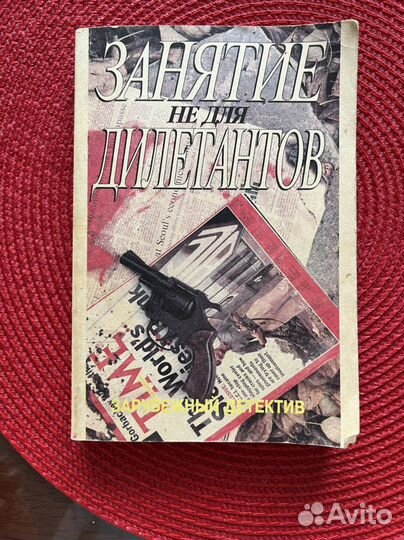 Жорж Сименон Француаза Саган детективы приключения