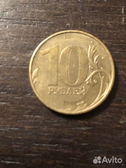 10 рублей россии брак, недочекан