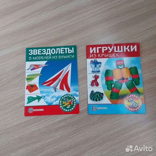 Книги как делать самолёты, игрушки из крышек