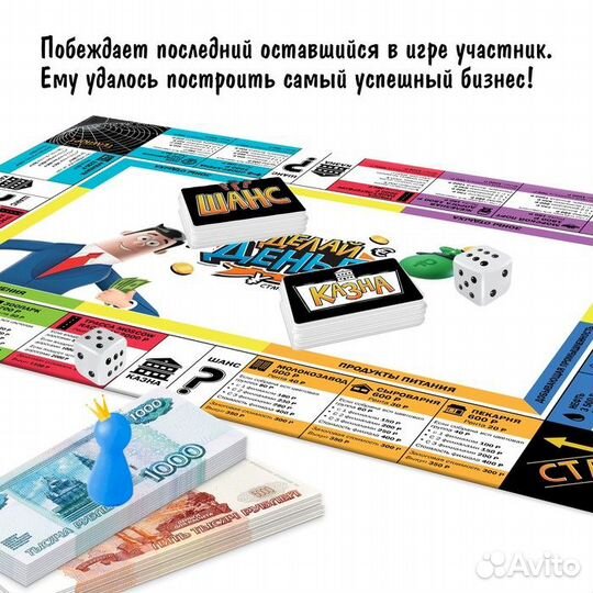 Настольная экономическая игра «Делай деньги»