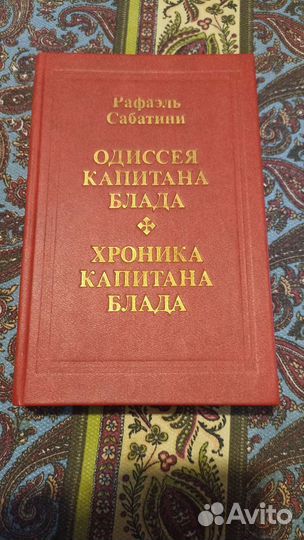 Рафаэль Сабатини