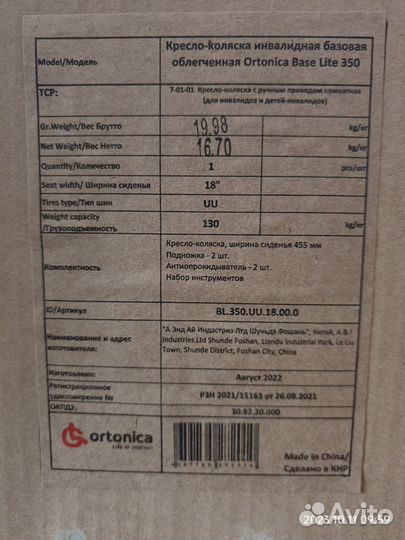 Кресло-коляска инвалидная Ortonica Base Lite 350