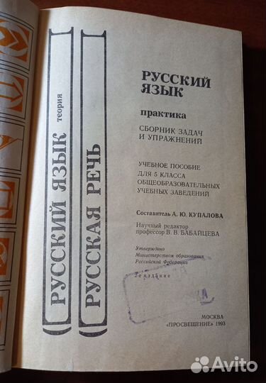 Учебник Бабайцева Русский язык практика 5 класс