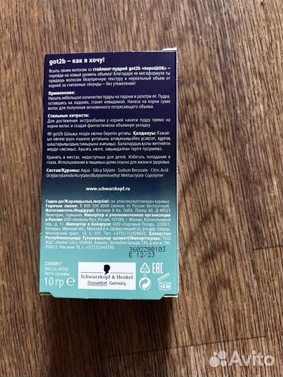 Got2b стайлинг-пудра порошок Мгновенный объем