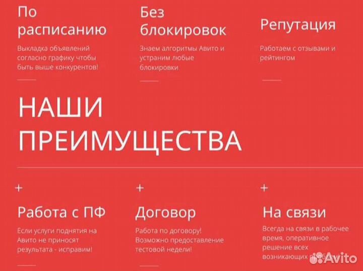 Услуги авитолога с гарантией результата