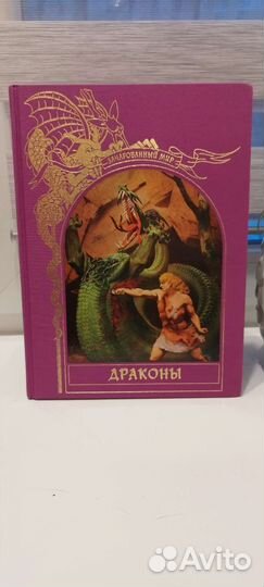 Книги-Драконы и Динозавры