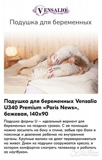 Подушка для беременных