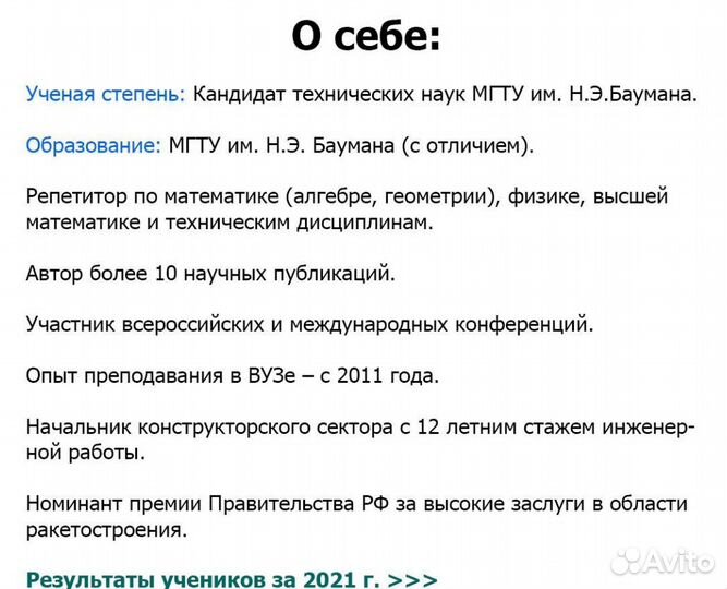 Репетитор по математике, физике егэ Кандидат наук