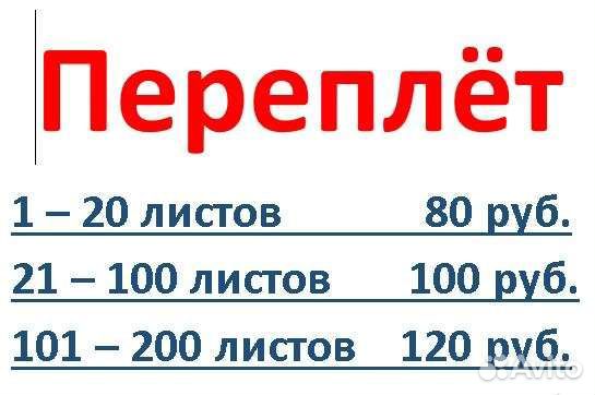 Распечатка, ламинирование, сканиров. (Затулинка)