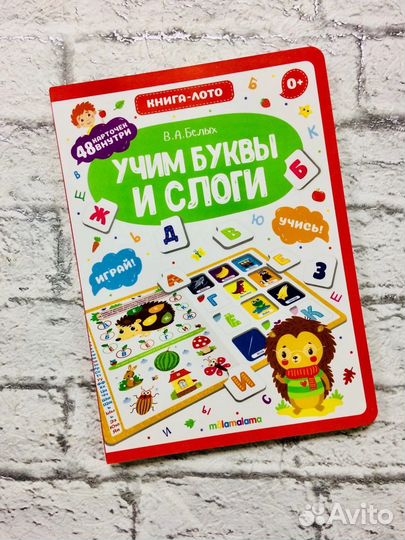 Книга-лото