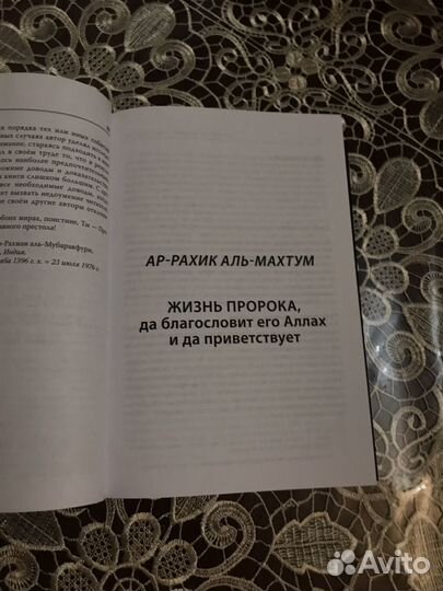 Книга о Пророке Мухаммаде