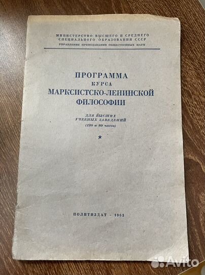 Программа курса Марксистско Ленинской философии
