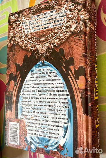 Таня гроттер и исчезающий этаж