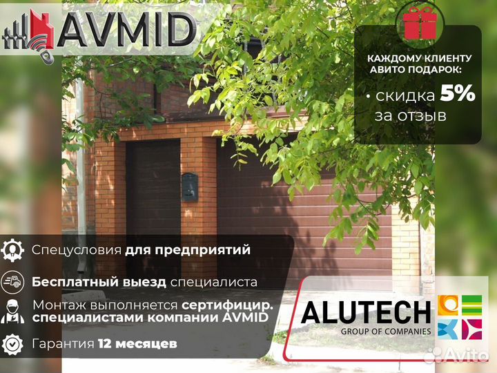 Ворота гаражные alutech