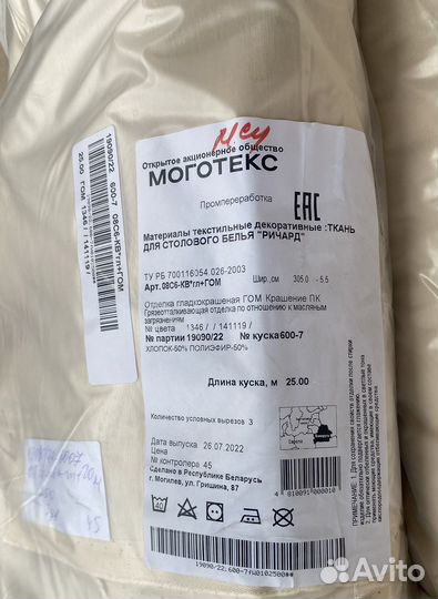 Ткань скатертная Ричард