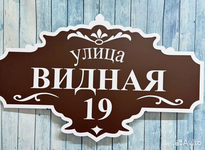 Вывecки с aдрecом, таблички на дом