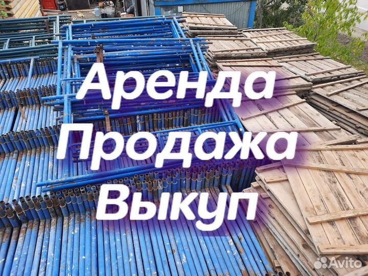 Леса строительные