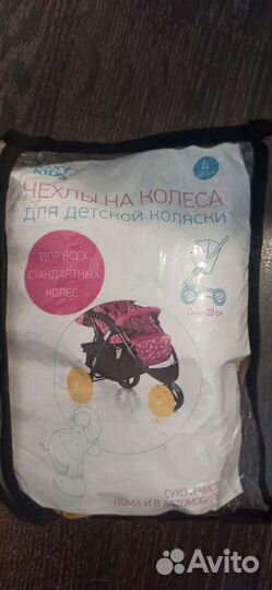 Чехлы на колеса коляски