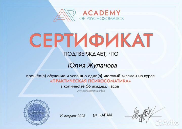 Психосоматолог