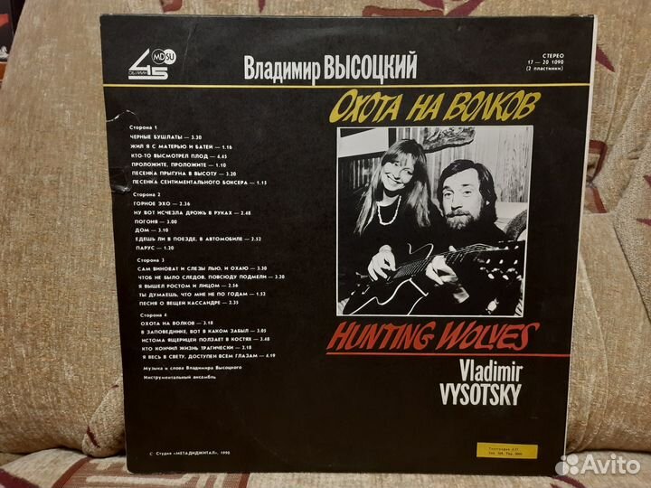 Владимир Высоцкий – Охота на волков /2LP/1990/Gat