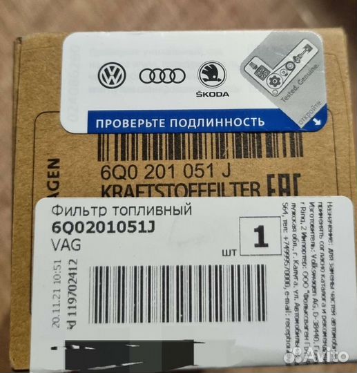 Фильтр топливный VAG