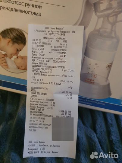 Молокоотсос ручной