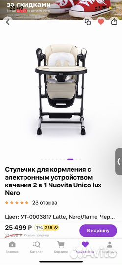 Стульчик для кормления + электро качели