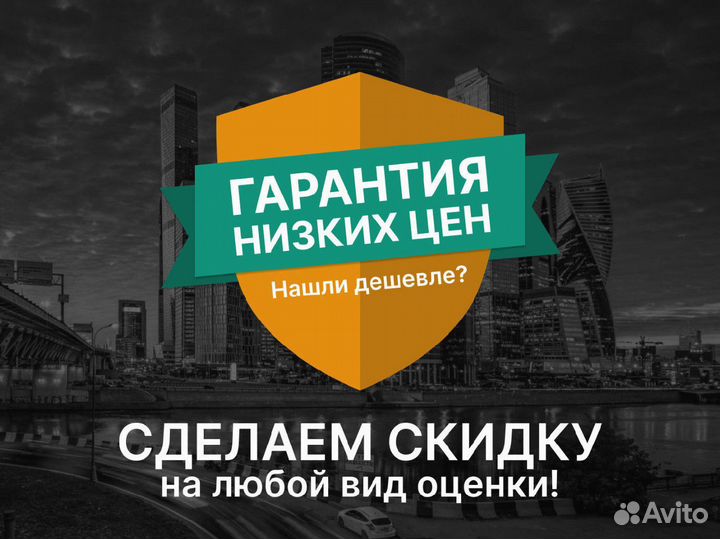 Оценка недвижимости / авто / бизнеса / оценщик