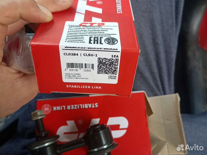 Стойки стабилизатора cl0284 clsu-1 CTR 2шт