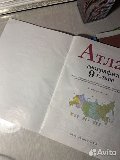 Атлас просвещение 9 класс