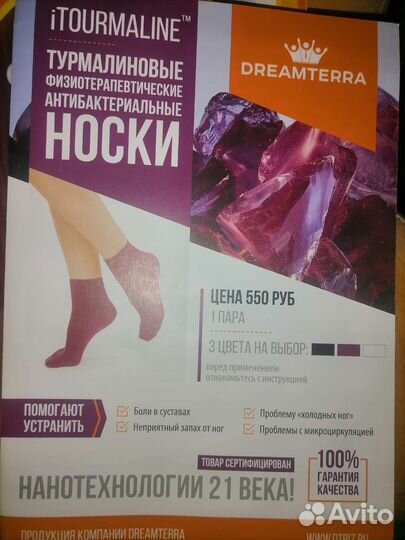 Носочки турмалиновые