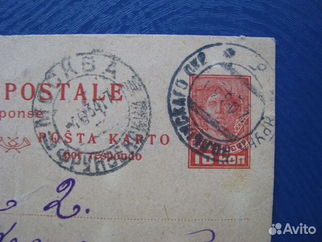 Почтовая карточка. СССР. 1934 год. Маркированная объявление продам