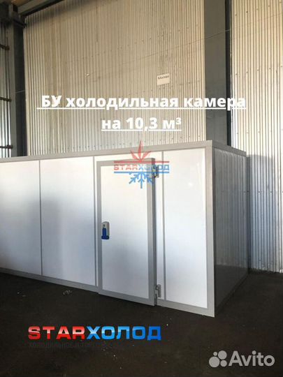 Холодильная камера