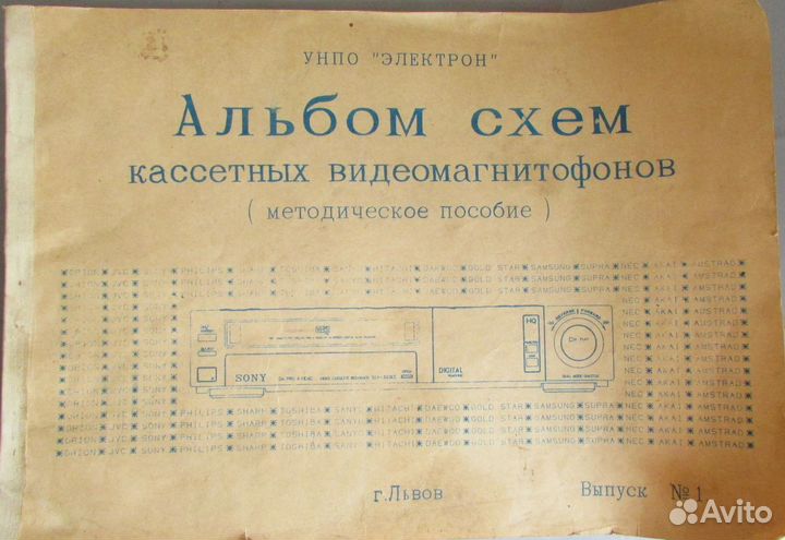 Альбом схем кассетных видеомагнитофонов