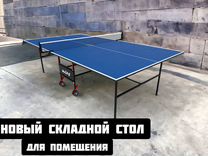 Теннисные столы для улицы
